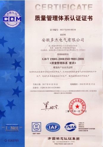 質(zhì)量管理體系認(rèn)證證書
