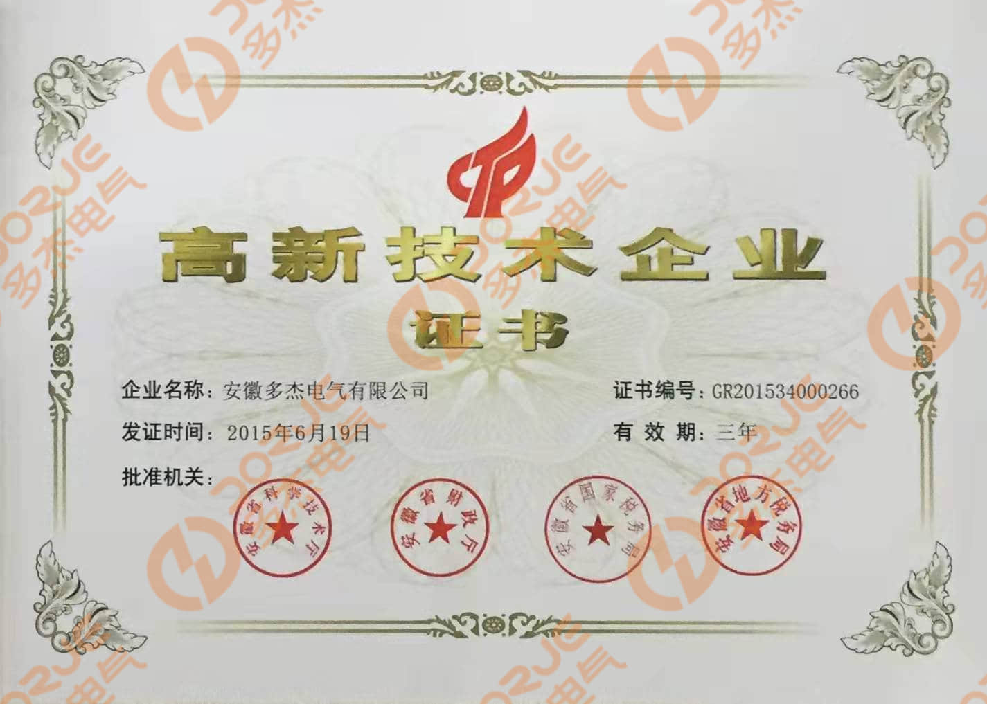 高新技術(shù)企業(yè)